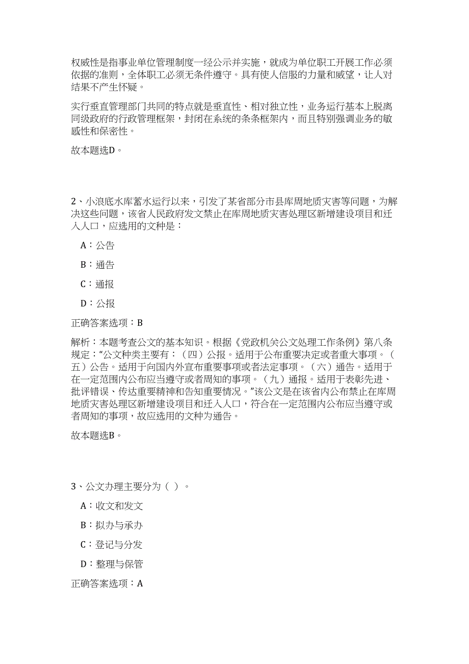 2023年陕西省安康市文化文物广电局招聘急需特殊人才高频考点题库（公共基础共500题含答案解析）模拟练习试卷_第2页