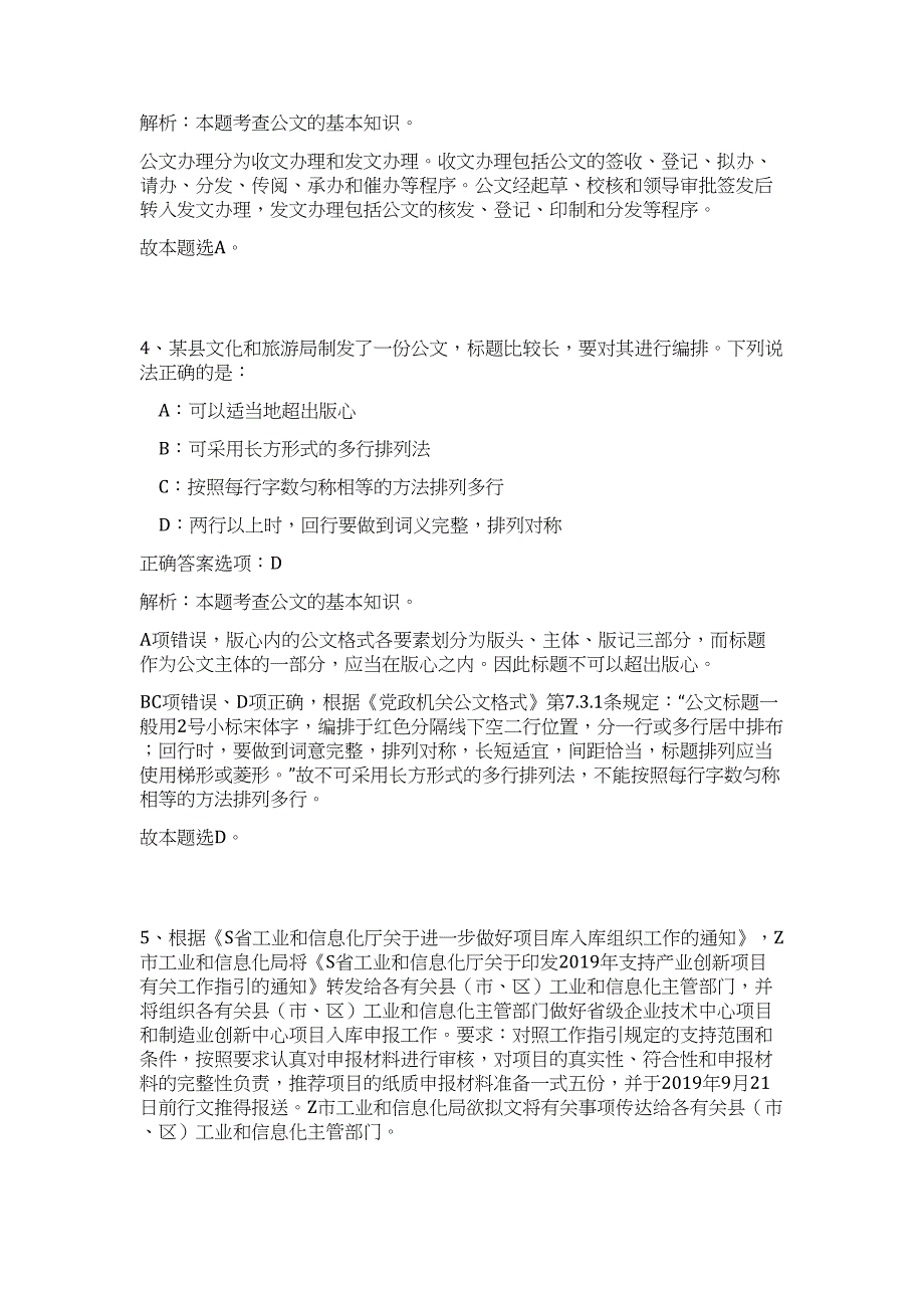 2023年陕西省安康市文化文物广电局招聘急需特殊人才高频考点题库（公共基础共500题含答案解析）模拟练习试卷_第3页