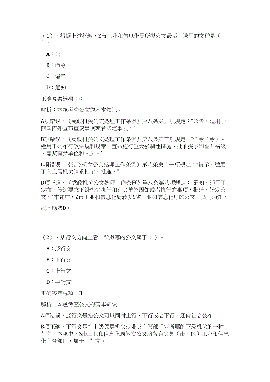 2023年陕西省安康市文化文物广电局招聘急需特殊人才高频考点题库（公共基础共500题含答案解析）模拟练习试卷_第4页