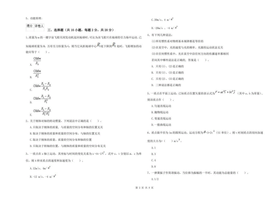 2021年大学地理科学专业《大学物理(上册)》自我检测试题A卷 附解析_第2页