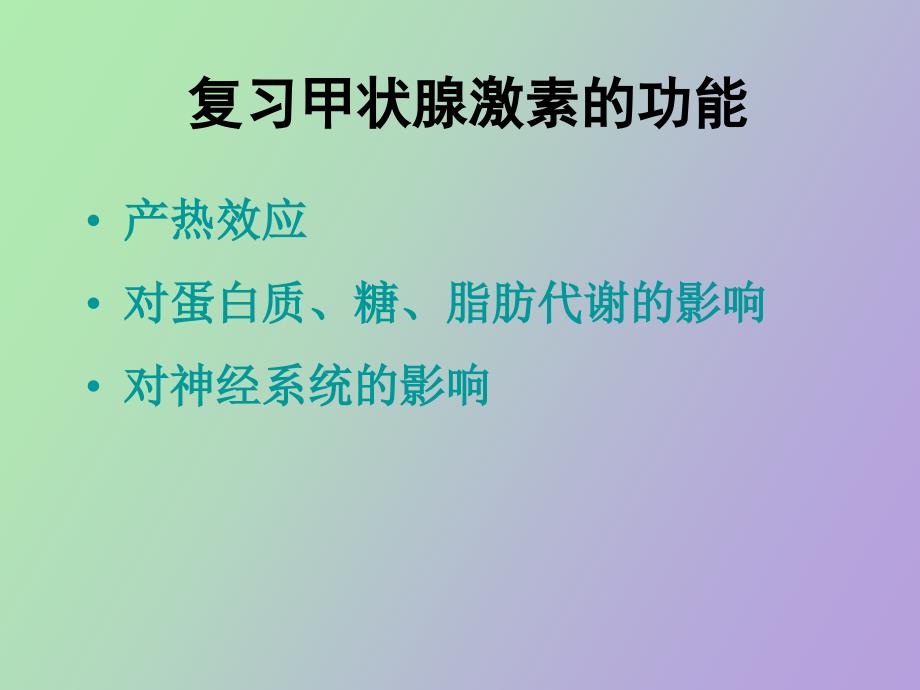 甲状腺功能亢进症病人的护理_第4页