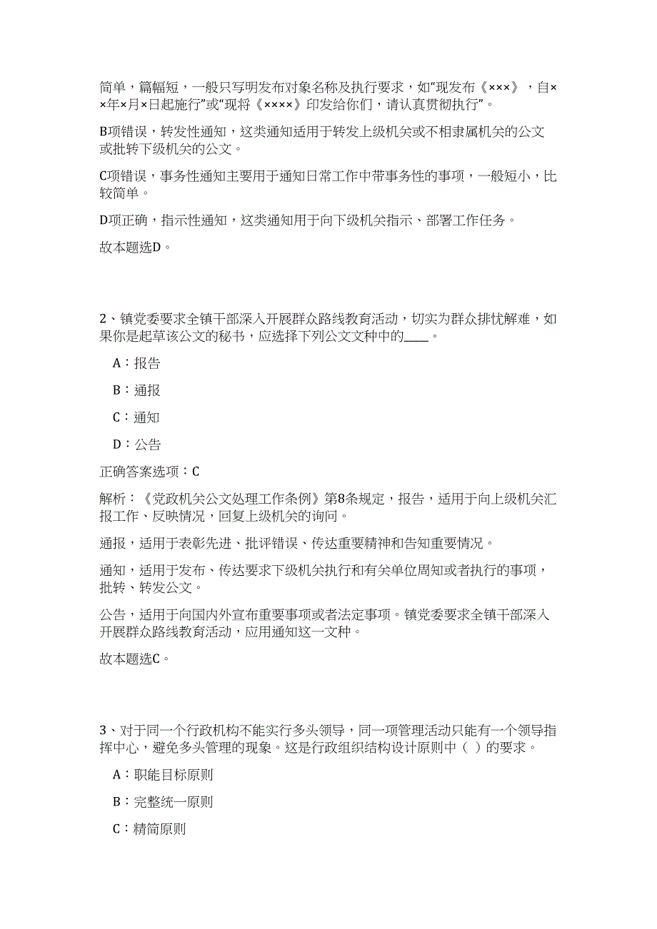 广西百色市疾病预制中心专项招聘35人高频考点题库（公共基础共500题含答案解析）模拟练习试卷_第2页