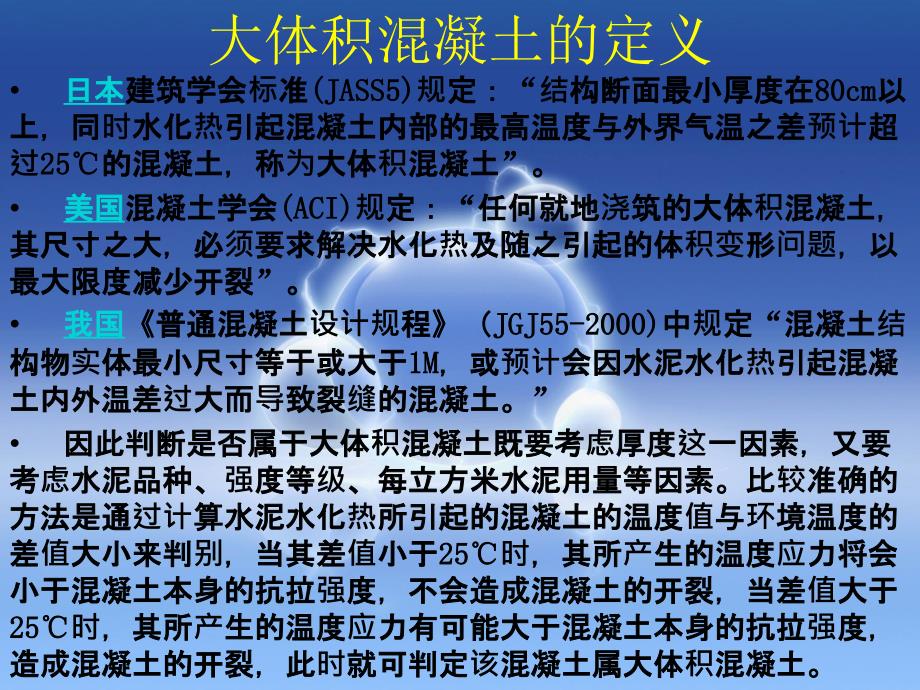 大体积混凝土施工方案详细交底(中建)_第3页