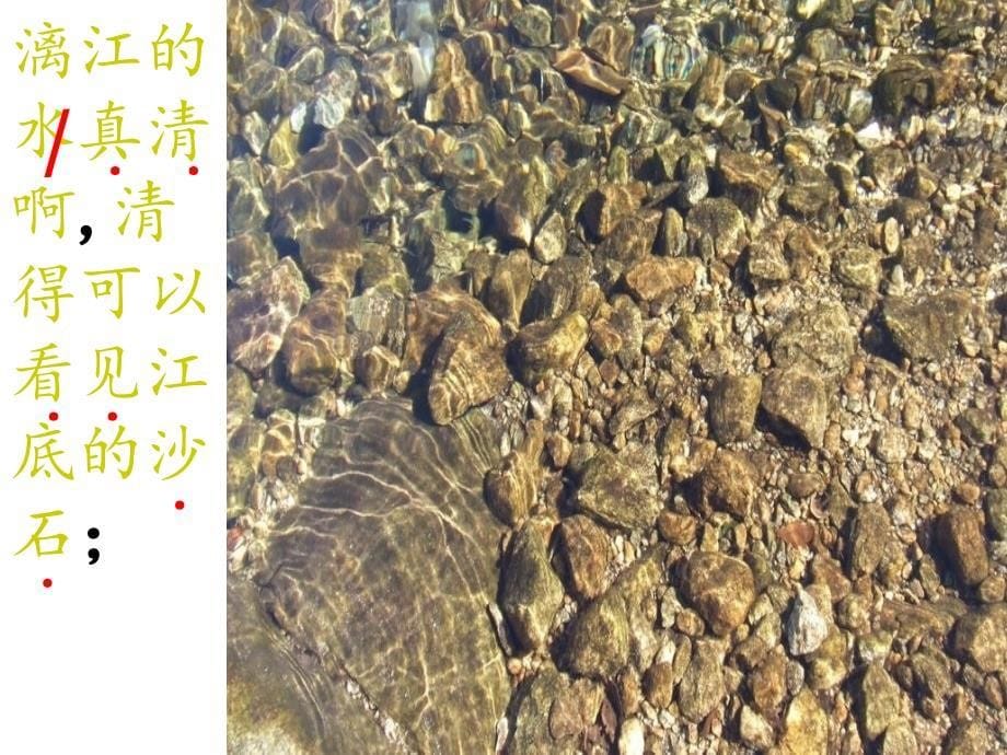 教学用桂林山水课件_第5页