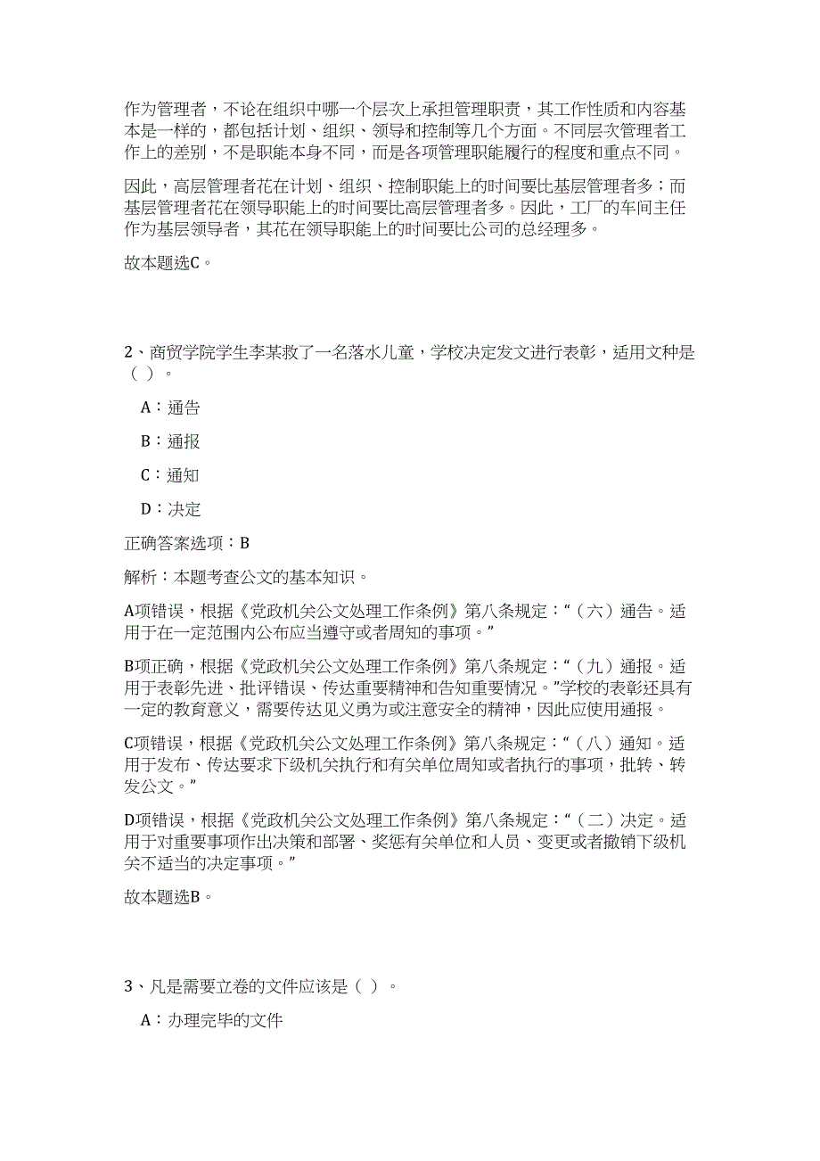 2023年湖北省武汉市硚口区公益性岗位招聘72人高频考点题库（公共基础共500题含答案解析）模拟练习试卷_第2页