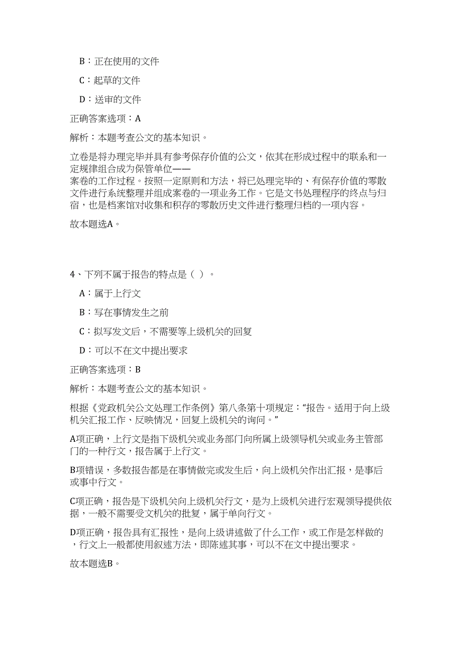 2023年湖北省武汉市硚口区公益性岗位招聘72人高频考点题库（公共基础共500题含答案解析）模拟练习试卷_第3页