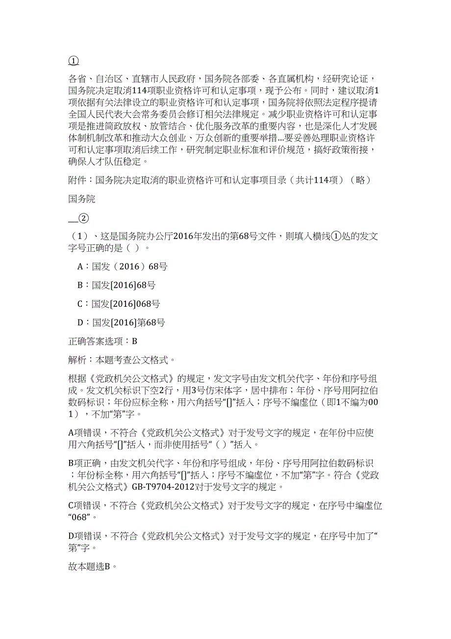 2023年浙江省金华义乌市图书馆选调工作人员2人高频考点题库（公共基础共500题含答案解析）模拟练习试卷_第3页