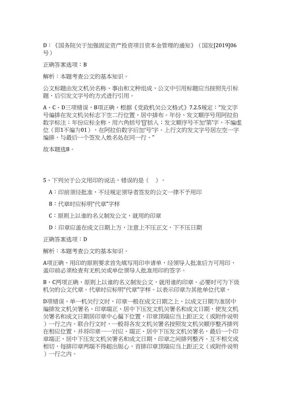 2023年浙江省金华义乌市图书馆选调工作人员2人高频考点题库（公共基础共500题含答案解析）模拟练习试卷_第5页