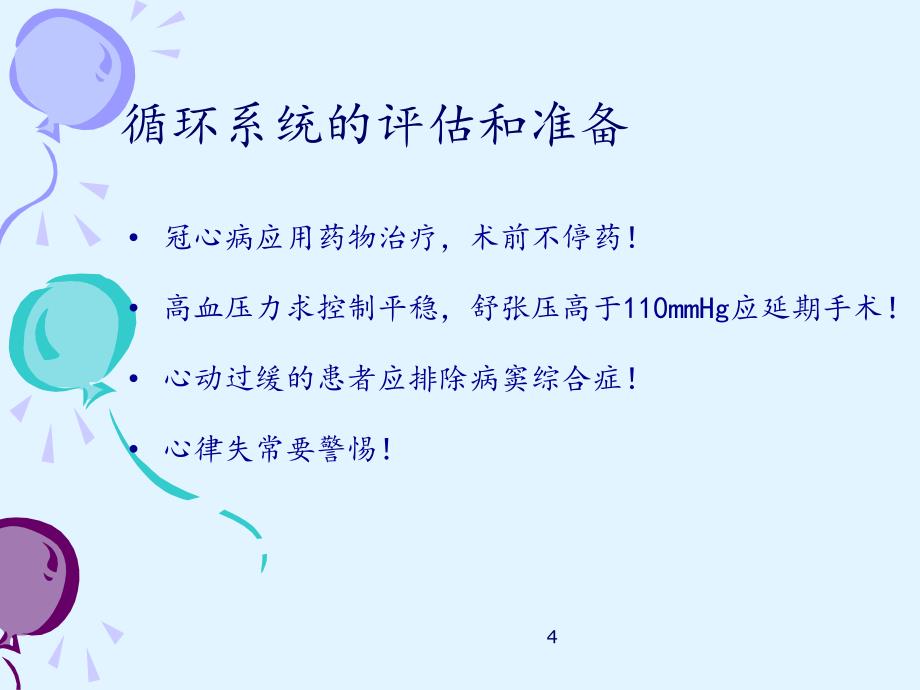 老年患者的麻醉ppt课件.ppt_第4页