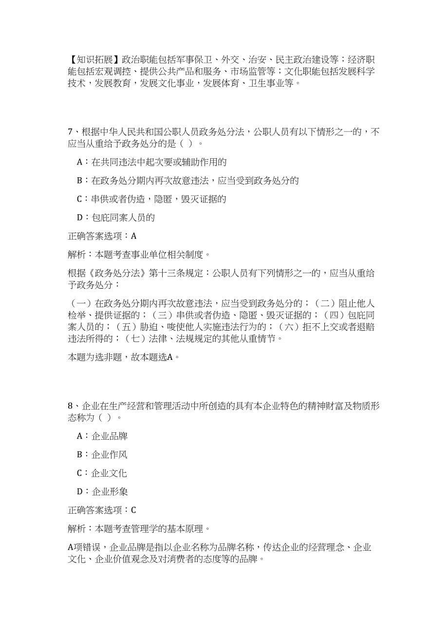 2023年辽宁省铁岭市公益性岗位招聘217人高频考点题库（公共基础共500题含答案解析）模拟练习试卷_第5页