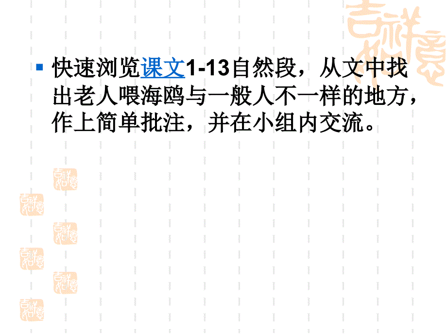 《老人与海鸥》课件 (3)_第4页