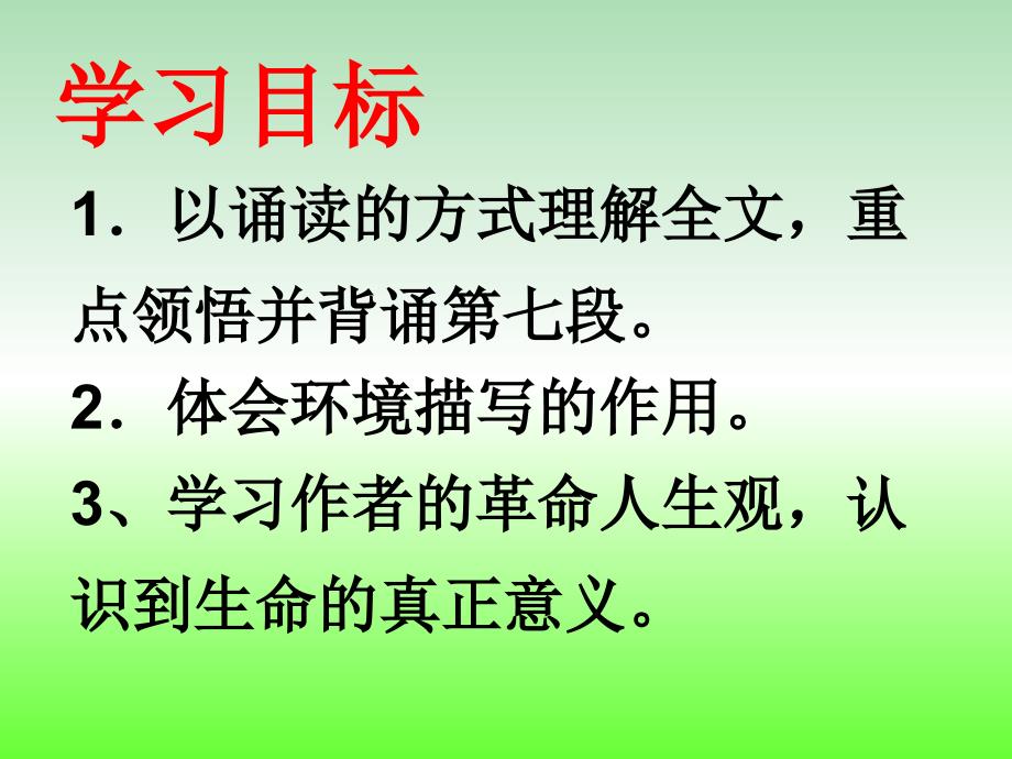 六年级语文上册《生命的意义》课件3 沪教版_第2页