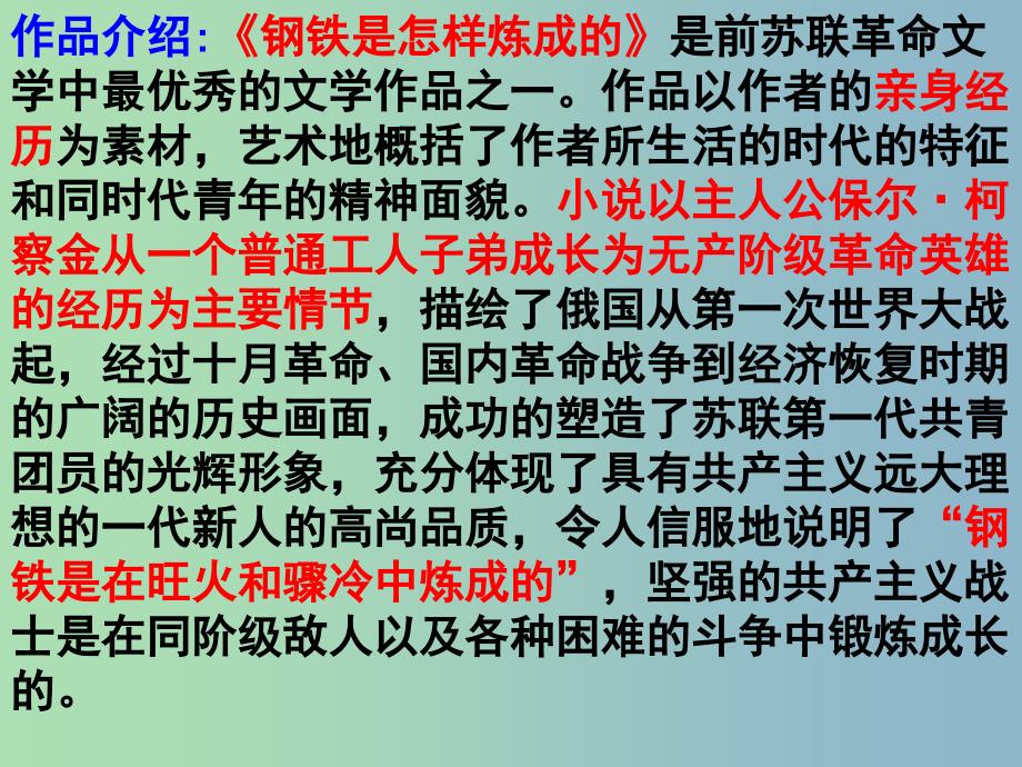 六年级语文上册《生命的意义》课件3 沪教版_第4页