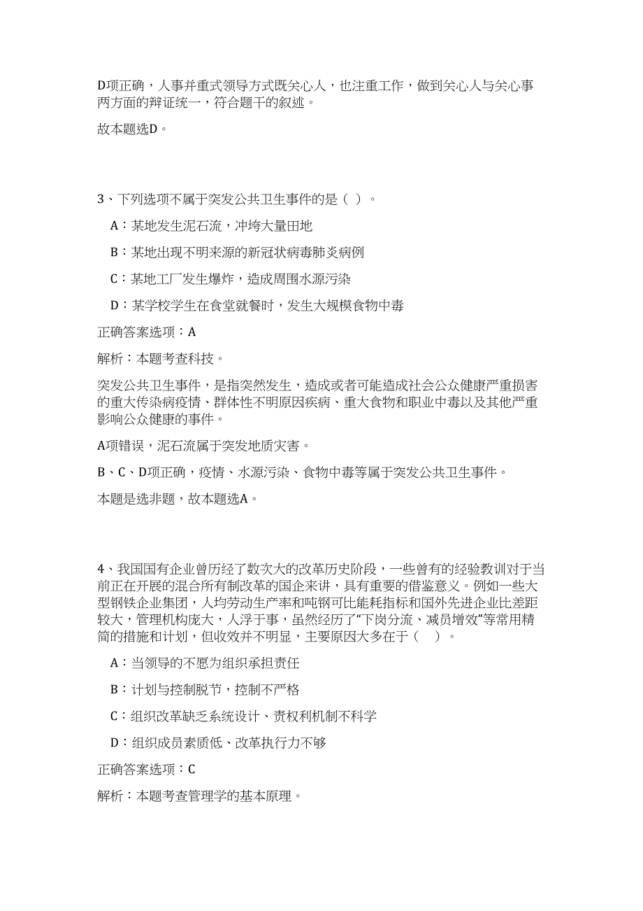 2023年陕西彬州市事业单位招聘高层次人才20人高频考点题库（公共基础共500题含答案解析）模拟练习试卷_第3页