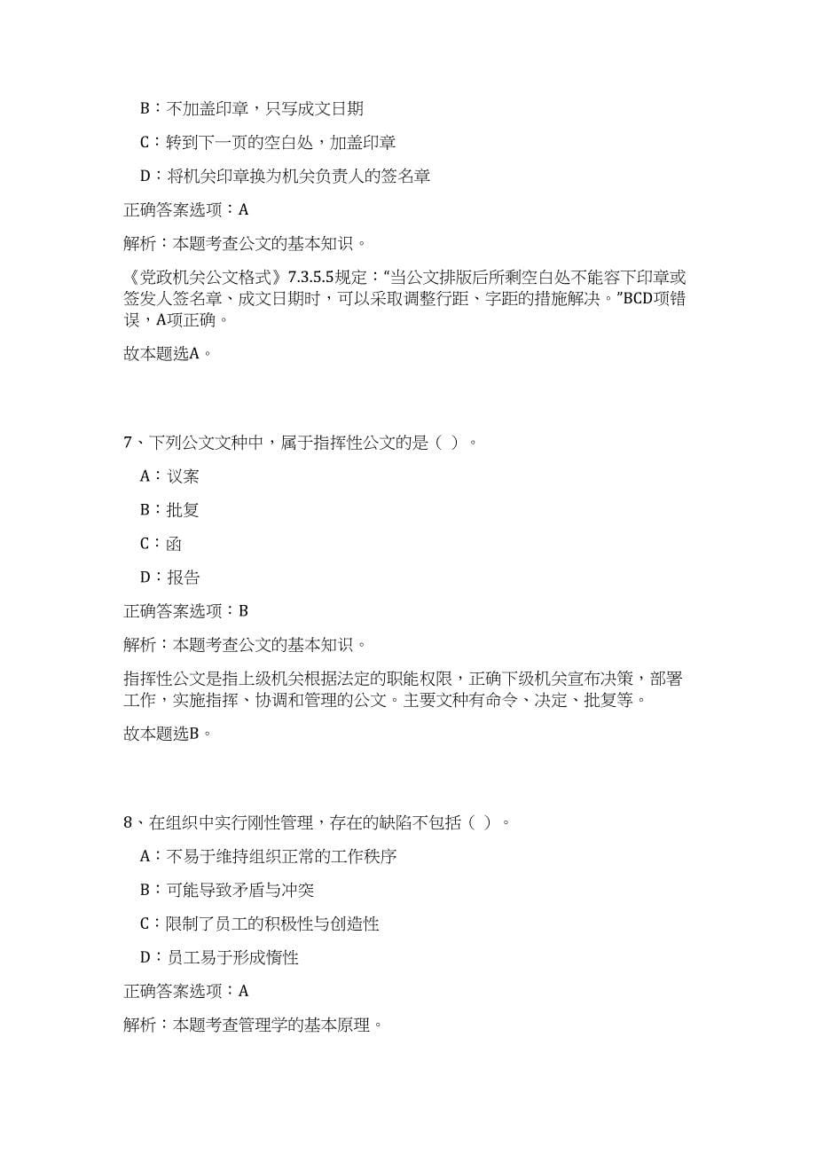 2023年贵州省贵阳市南明区招聘事业单位工作人员46人高频考点题库（公共基础共500题含答案解析）模拟练习试卷_第5页