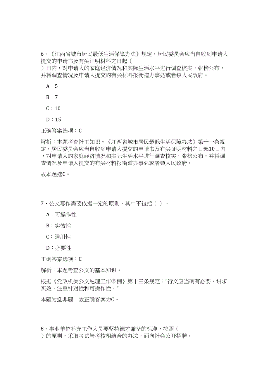 2023年浙江省宁波市共青团象山县委招聘1人高频考点题库（公共基础共500题含答案解析）模拟练习试卷_第4页