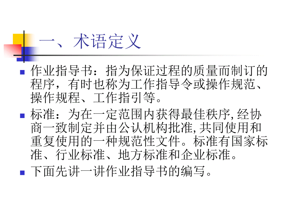 作业指导书及标准课件_第2页