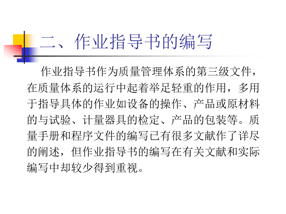 作业指导书及标准课件_第3页