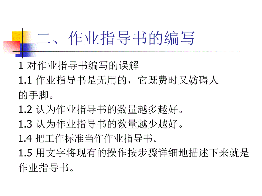 作业指导书及标准课件_第4页