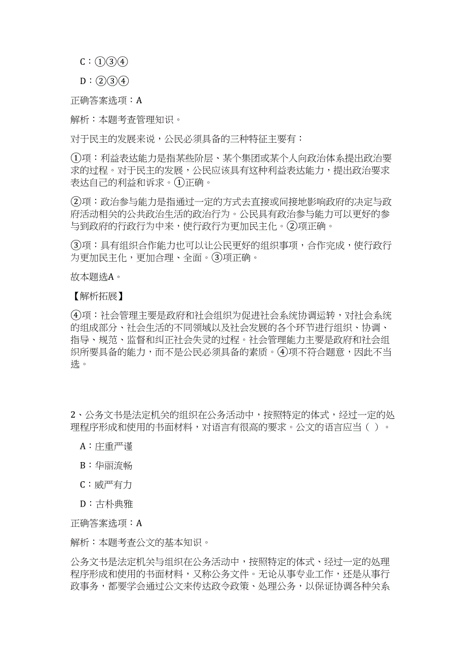 2023广西柳州国土资源局下属事业单位招聘拟聘高频考点题库（公共基础共500题含答案解析）模拟练习试卷_第2页