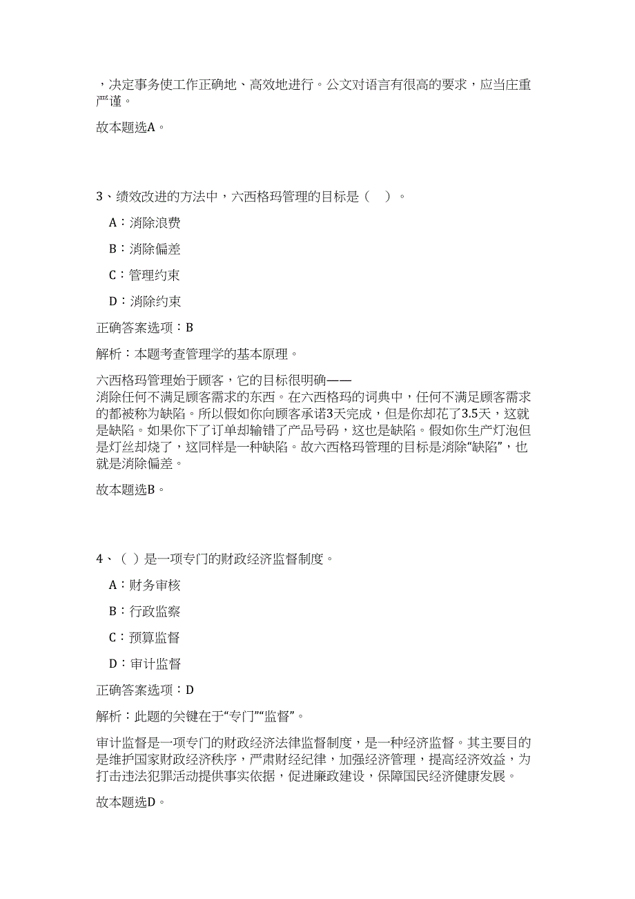 2023广西柳州国土资源局下属事业单位招聘拟聘高频考点题库（公共基础共500题含答案解析）模拟练习试卷_第3页