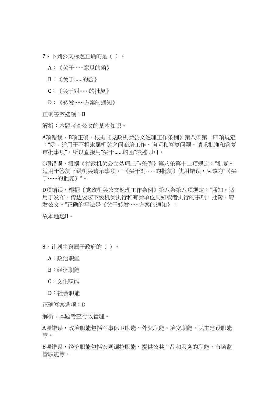 2023广西柳州国土资源局下属事业单位招聘拟聘高频考点题库（公共基础共500题含答案解析）模拟练习试卷_第5页