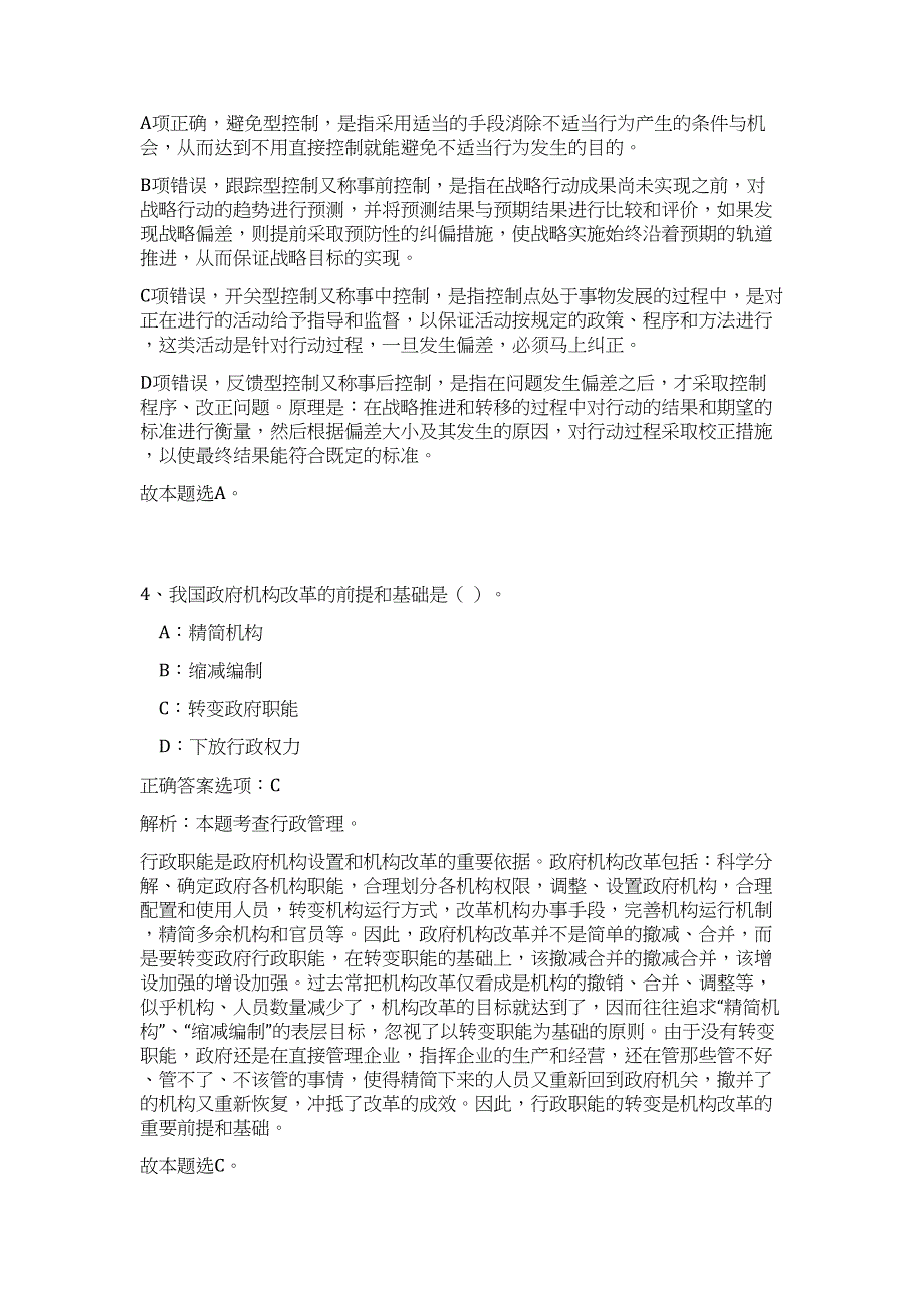 2023江苏泰州市直事业单位招聘拟聘高频考点题库（公共基础共500题含答案解析）模拟练习试卷_第3页