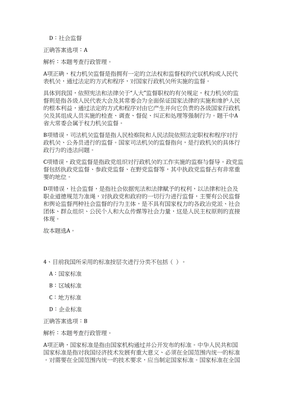 2023年福建南平市文化和旅游局招聘1人高频考点题库（公共基础共500题含答案解析）模拟练习试卷_第3页