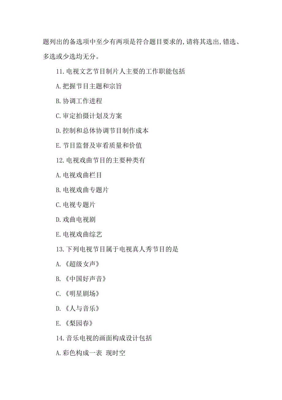 2021年4月自考01183电视文艺编导真题与答案_第4页