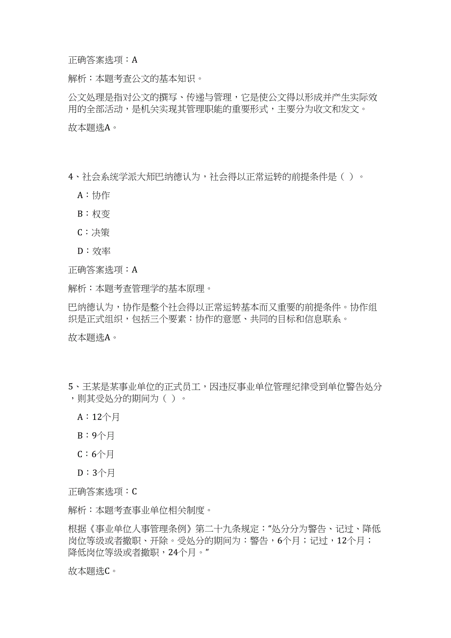 2023年江西省抚州乐安县招聘乡镇敬老院编制外6人高频考点题库（公共基础共500题含答案解析）模拟练习试卷_第3页