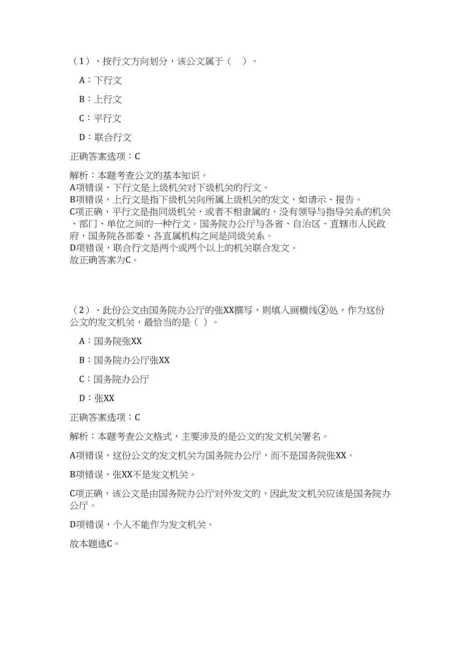 2023年江西省抚州乐安县招聘乡镇敬老院编制外6人高频考点题库（公共基础共500题含答案解析）模拟练习试卷_第5页