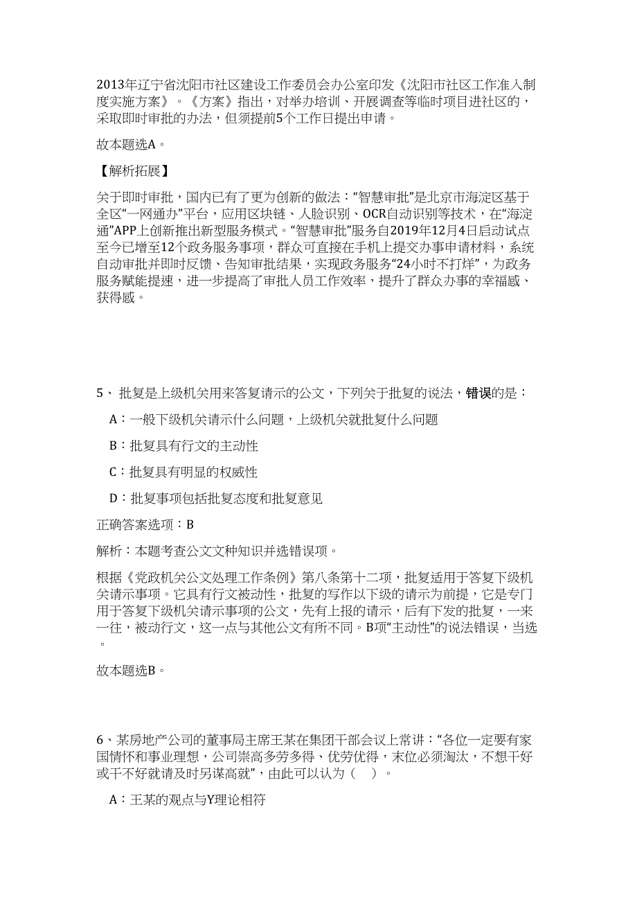 2023年辽宁朝阳喀左县招聘中小学幼儿园教师98人高频考点题库（公共基础共500题含答案解析）模拟练习试卷_第4页