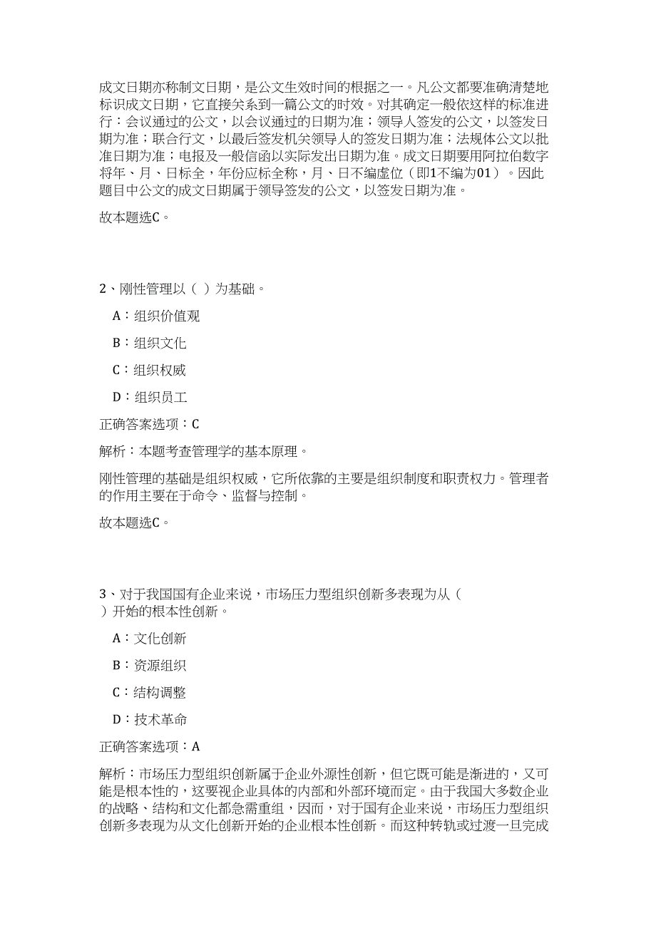 2023年浙江长兴县环境保护局聘用人员高频考点题库（公共基础共500题含答案解析）模拟练习试卷_第2页