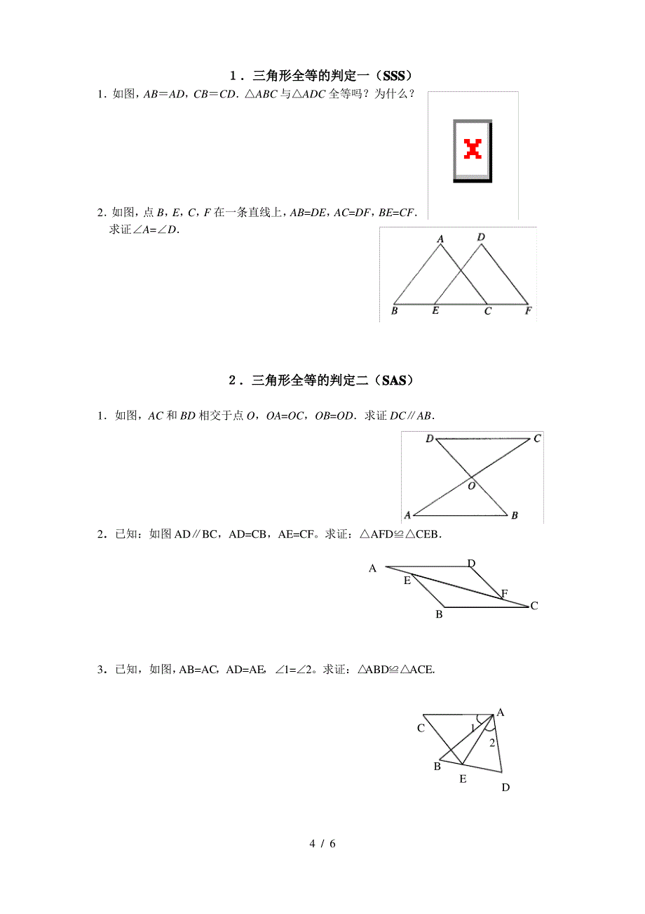 全等三角形复习资料_第4页