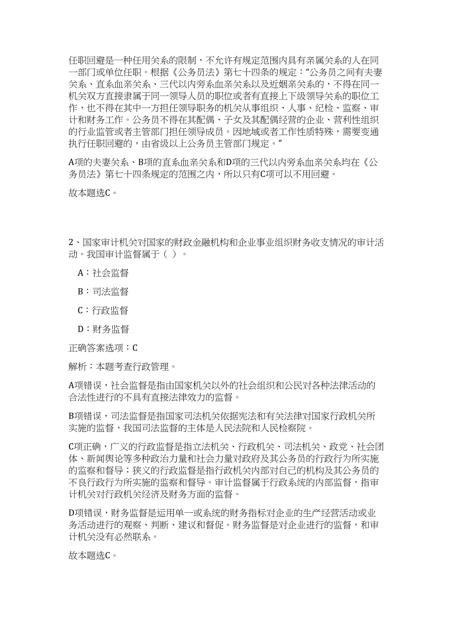 2023广西南宁市良庆区发改局招聘高频考点题库（公共基础共500题含答案解析）模拟练习试卷_第2页