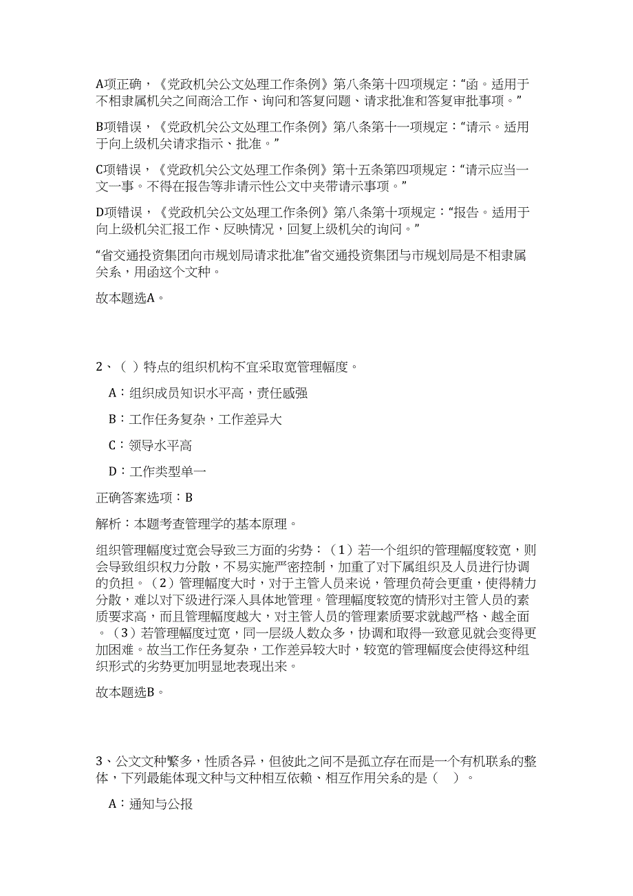 2023年湖南省常德市石门县部分事业单位招聘59人高频考点题库（公共基础共500题含答案解析）模拟练习试卷_第2页