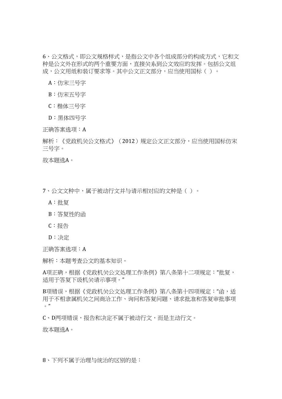 2023年湖南省常德市石门县部分事业单位招聘59人高频考点题库（公共基础共500题含答案解析）模拟练习试卷_第5页