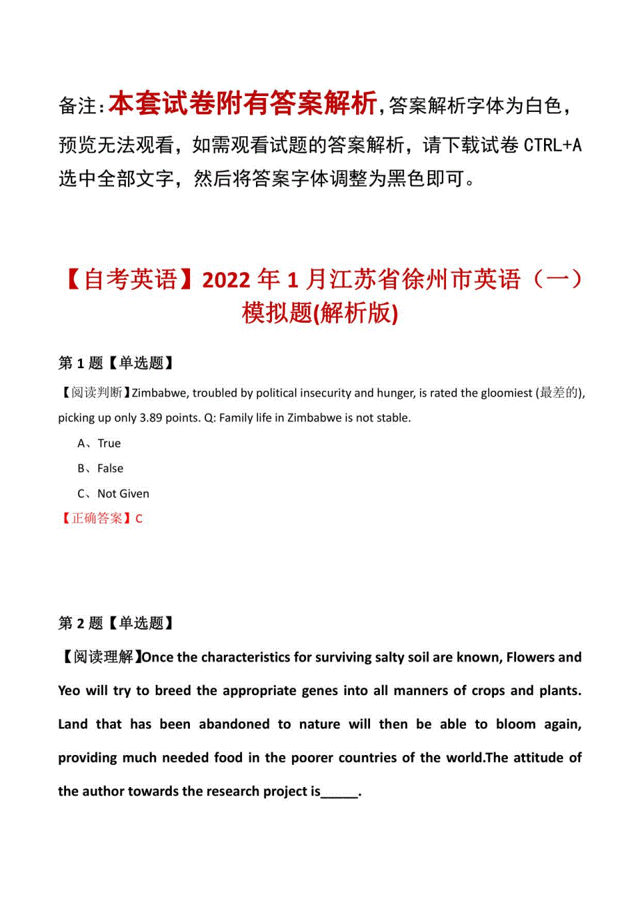 【自考英语】2022年1月江苏省徐州市英语模拟题(解析版)_第1页