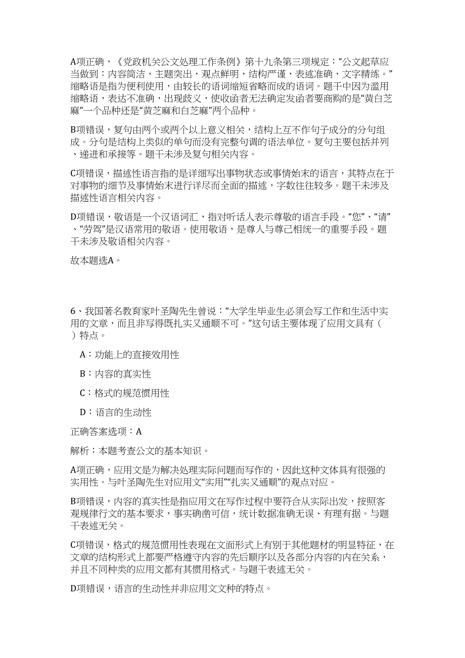 2023广西南宁市扶贫开发办公室招聘4人高频考点题库（公共基础共500题含答案解析）模拟练习试卷_第4页