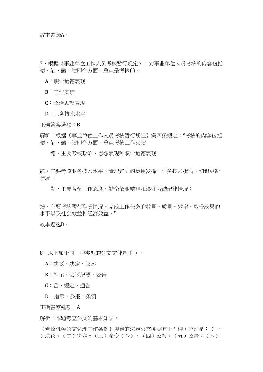 2023广西南宁市扶贫开发办公室招聘4人高频考点题库（公共基础共500题含答案解析）模拟练习试卷_第5页