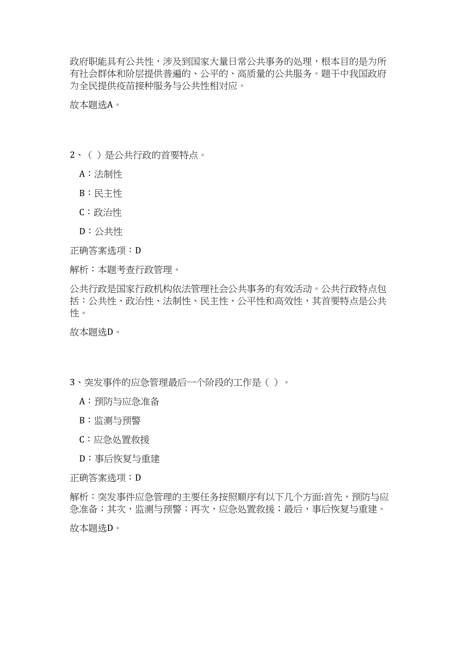 国网物资限公司2023年招聘高校毕业生高频考点题库（公共基础共500题含答案解析）模拟练习试卷_第2页