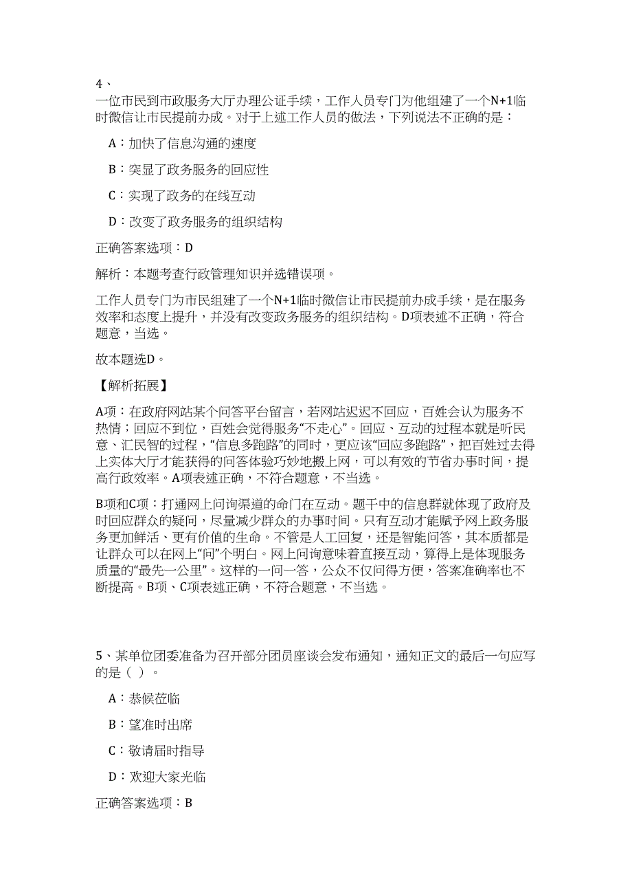 国网物资限公司2023年招聘高校毕业生高频考点题库（公共基础共500题含答案解析）模拟练习试卷_第3页