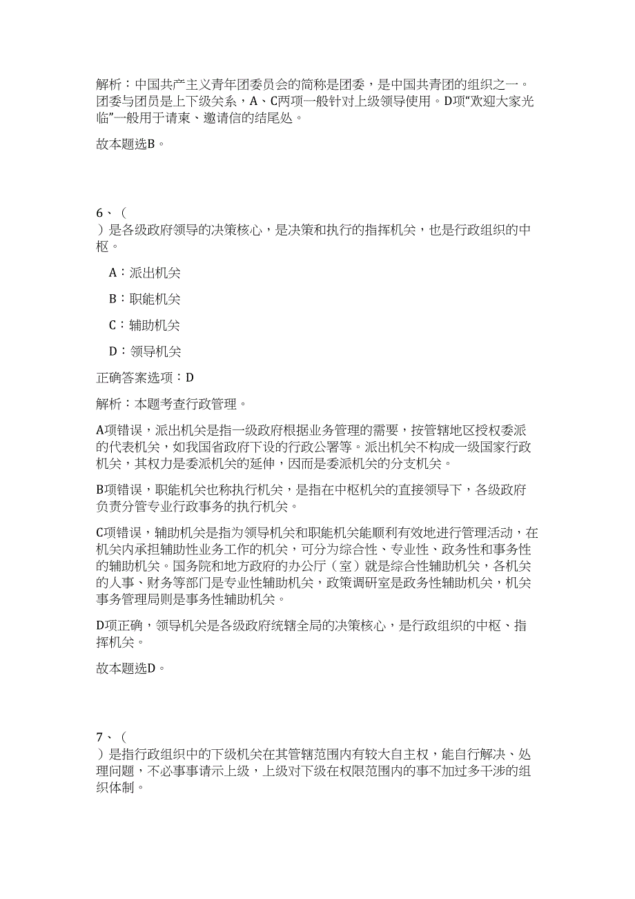 国网物资限公司2023年招聘高校毕业生高频考点题库（公共基础共500题含答案解析）模拟练习试卷_第4页