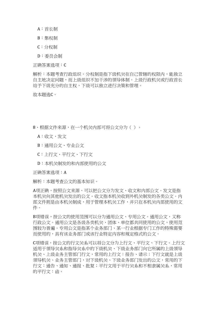 国网物资限公司2023年招聘高校毕业生高频考点题库（公共基础共500题含答案解析）模拟练习试卷_第5页