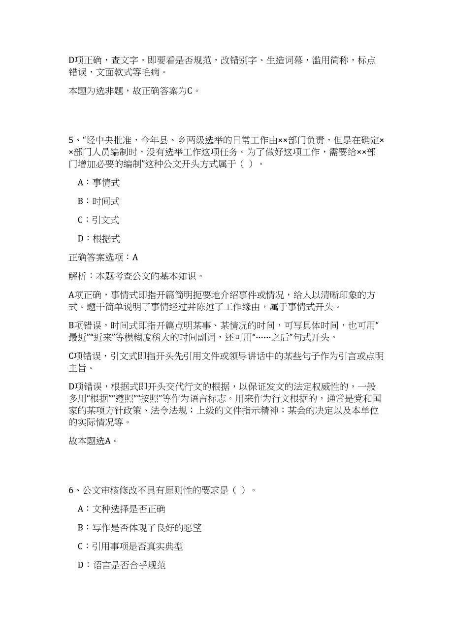 安阳市2023年公开招聘市直属事业单位工作人员高频考点题库（公共基础共500题含答案解析）模拟练习试卷_第5页