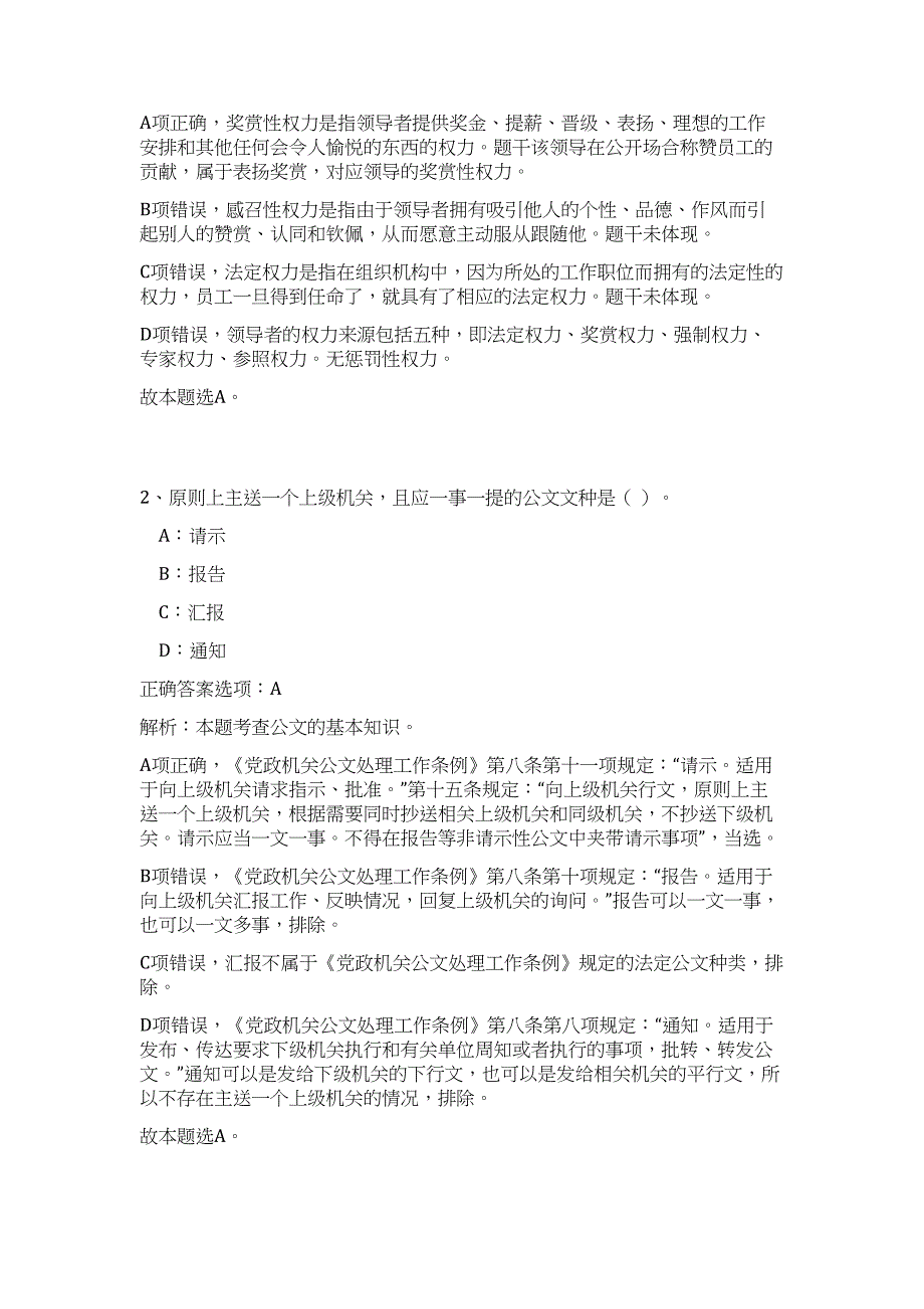 2023年辽源市事业单位招聘工作人员(2号)高频考点题库（公共基础共500题含答案解析）模拟练习试卷_第2页