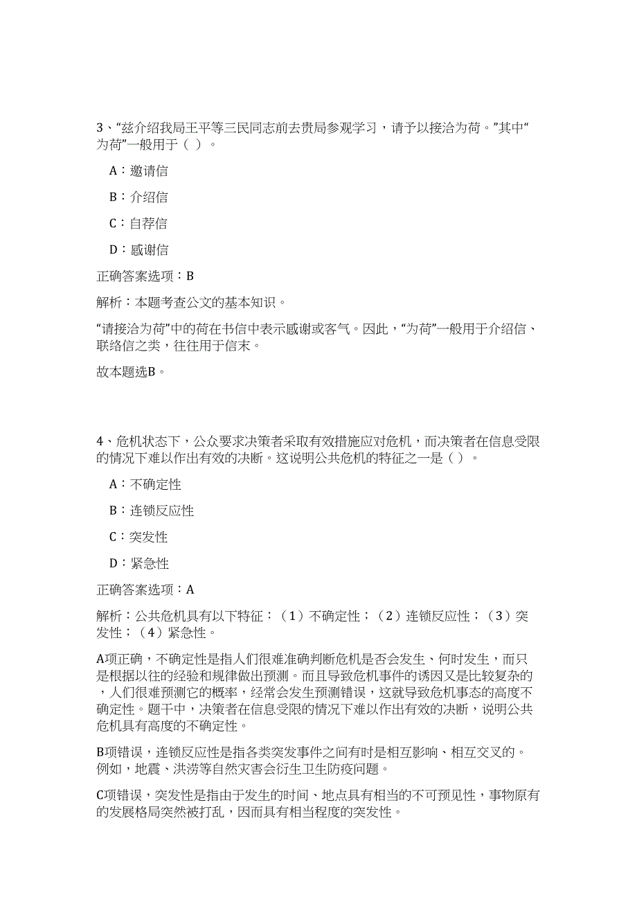 2023年辽源市事业单位招聘工作人员(2号)高频考点题库（公共基础共500题含答案解析）模拟练习试卷_第3页