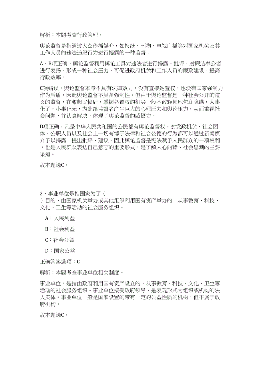 2023年河北保定安国市事业单位招聘148人高频考点题库（公共基础共500题含答案解析）模拟练习试卷_第2页