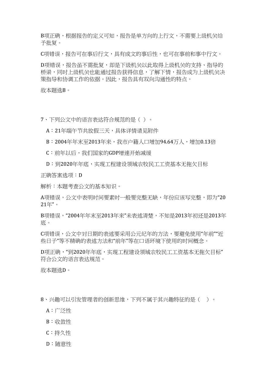 2023年河北保定安国市事业单位招聘148人高频考点题库（公共基础共500题含答案解析）模拟练习试卷_第5页