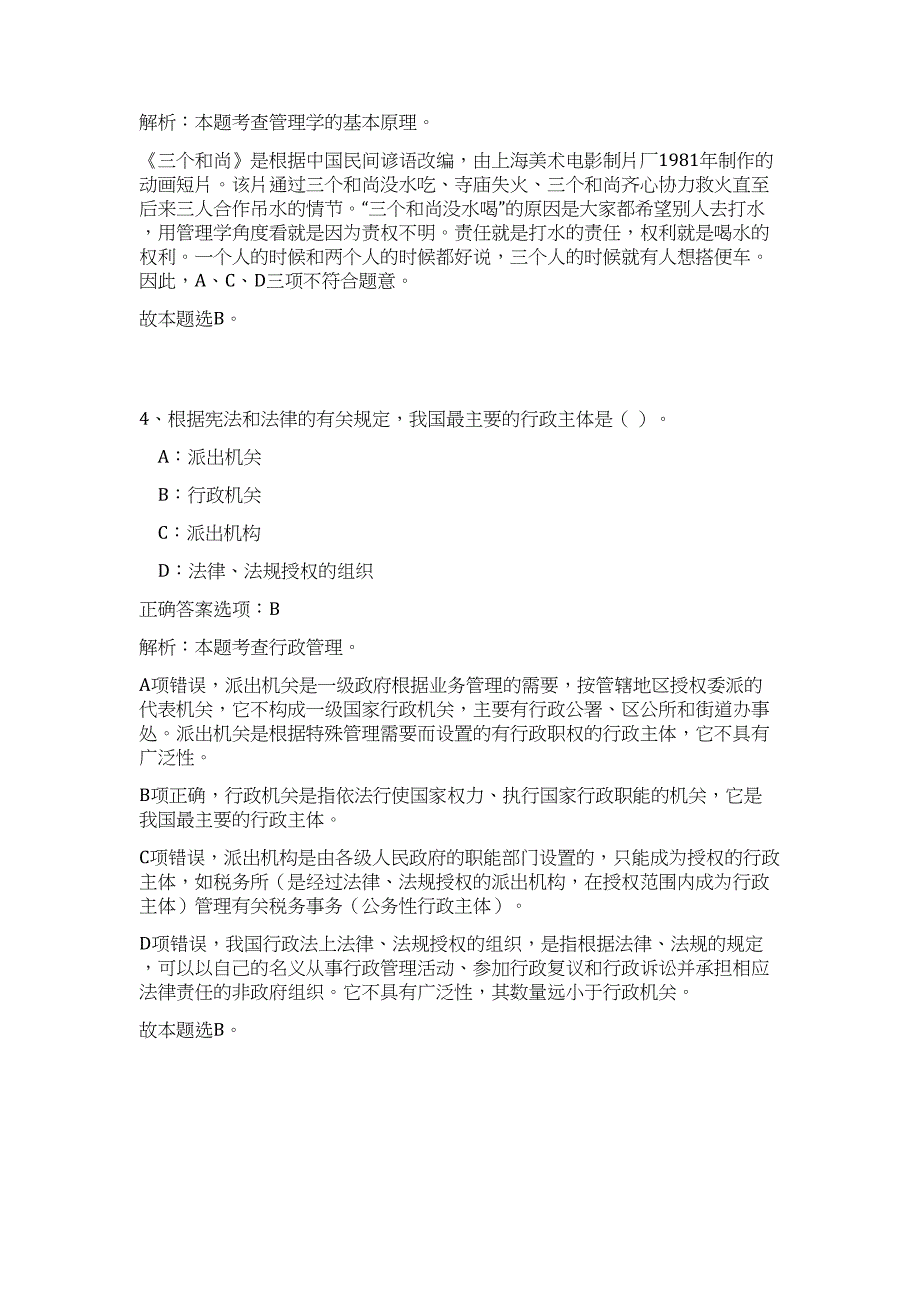 2023年湖北襄阳南漳县城市(城镇)运行管理中心招聘48人高频考点题库（公共基础共500题含答案解析）模拟练习试卷_第3页